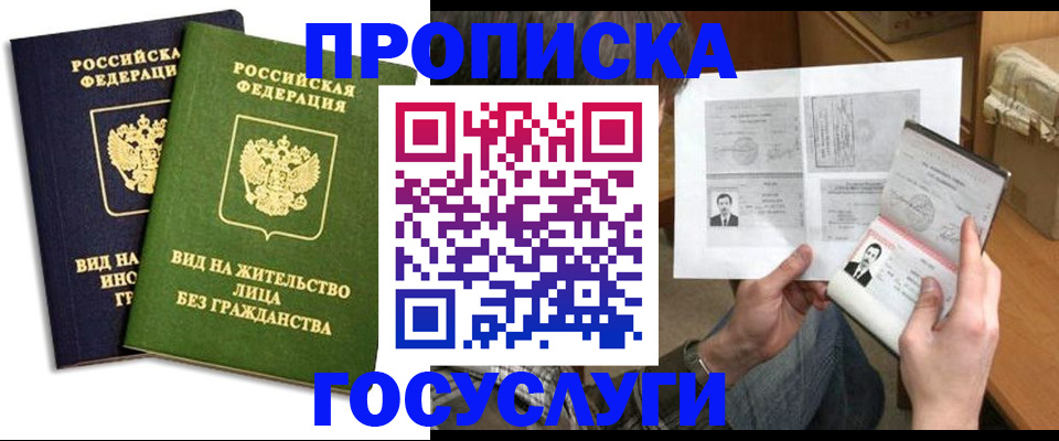 прописка паспорт в Иланском